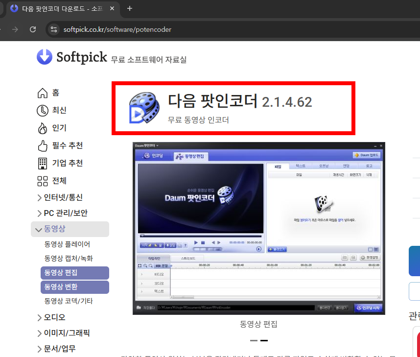 다음팟인코더 다운로드 사이트 소개