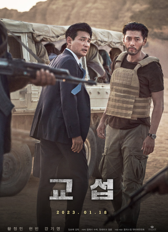 한국영화 교섭 포스터
