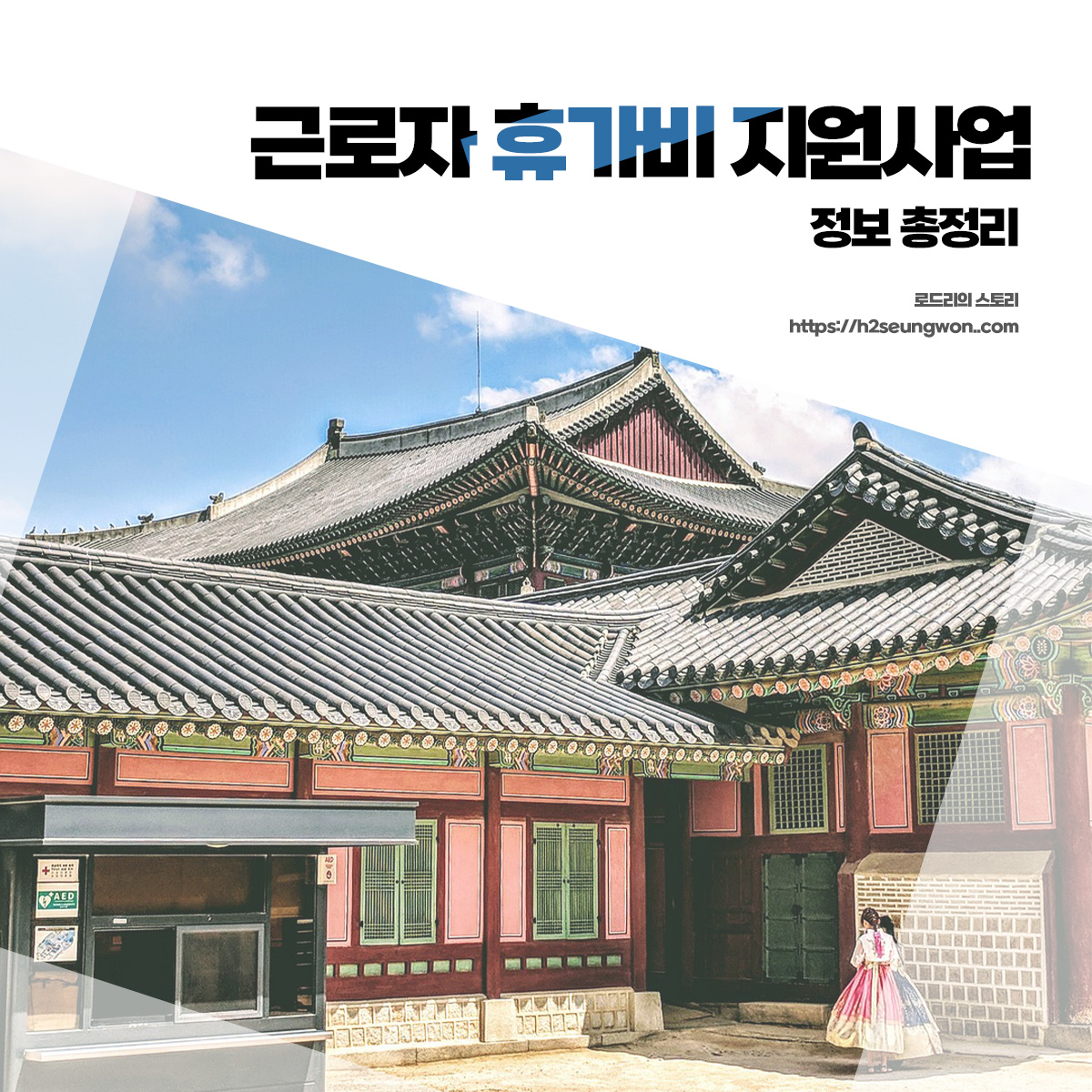 근로자 휴가지원 사업 신청방법 금액