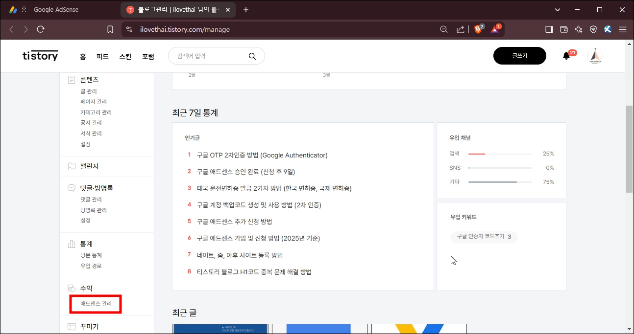 티스토리 애드센스 관리