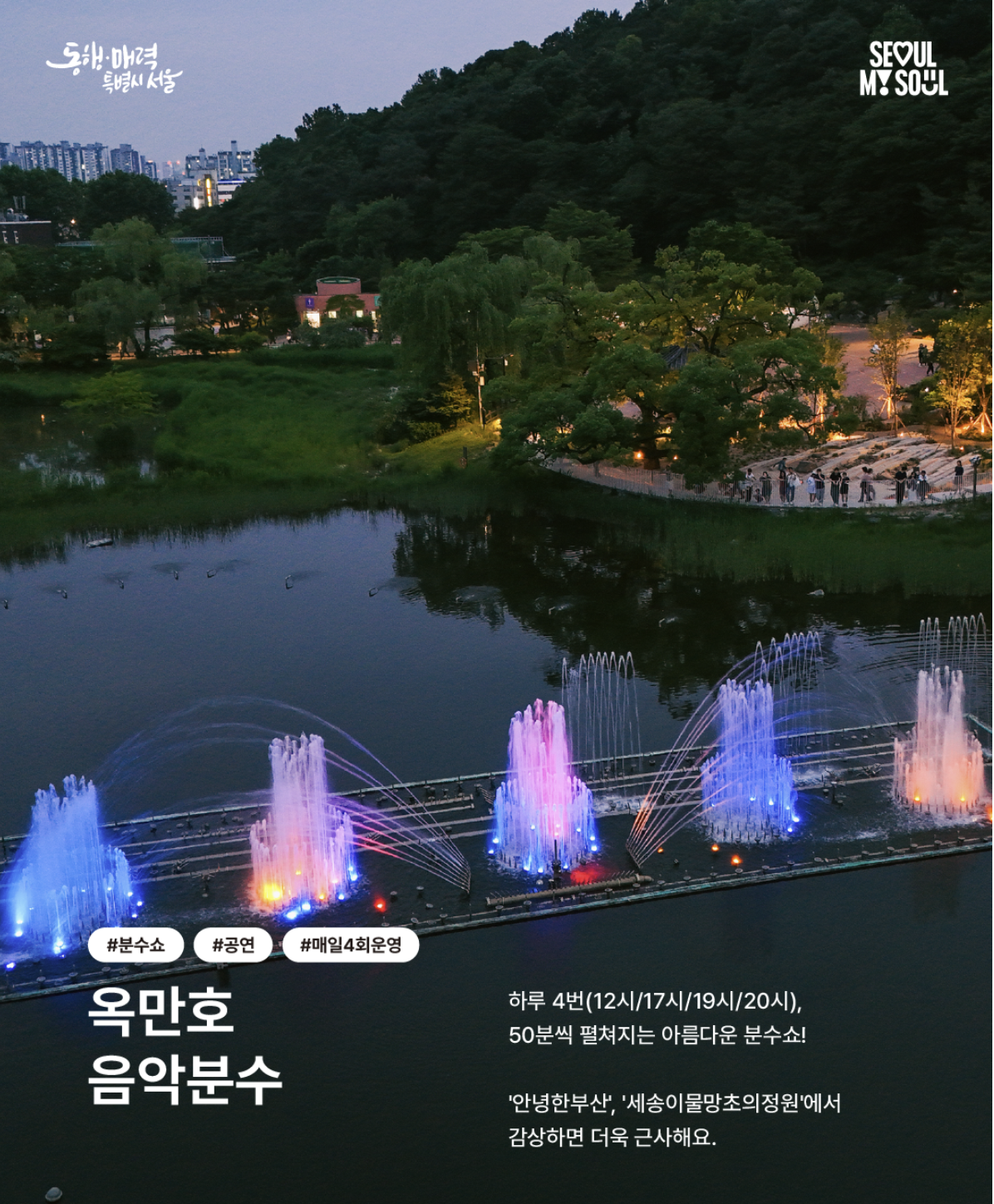 서울국제정원박람회