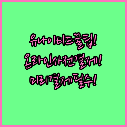 유나이티드항공 수하물 요금 변경 온라..