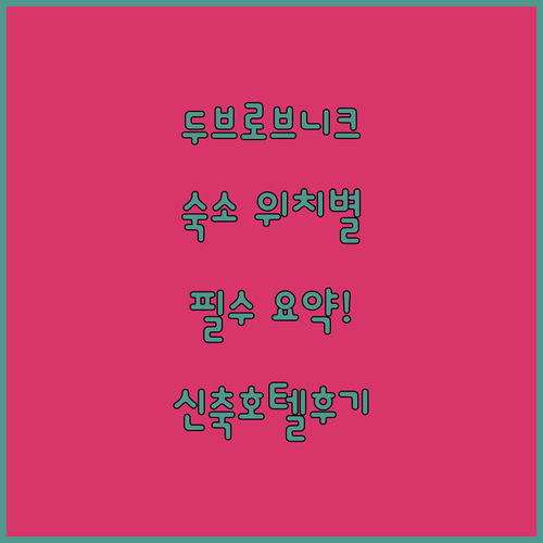 두브로브니크 여행 숙소 위치별 특징 ..