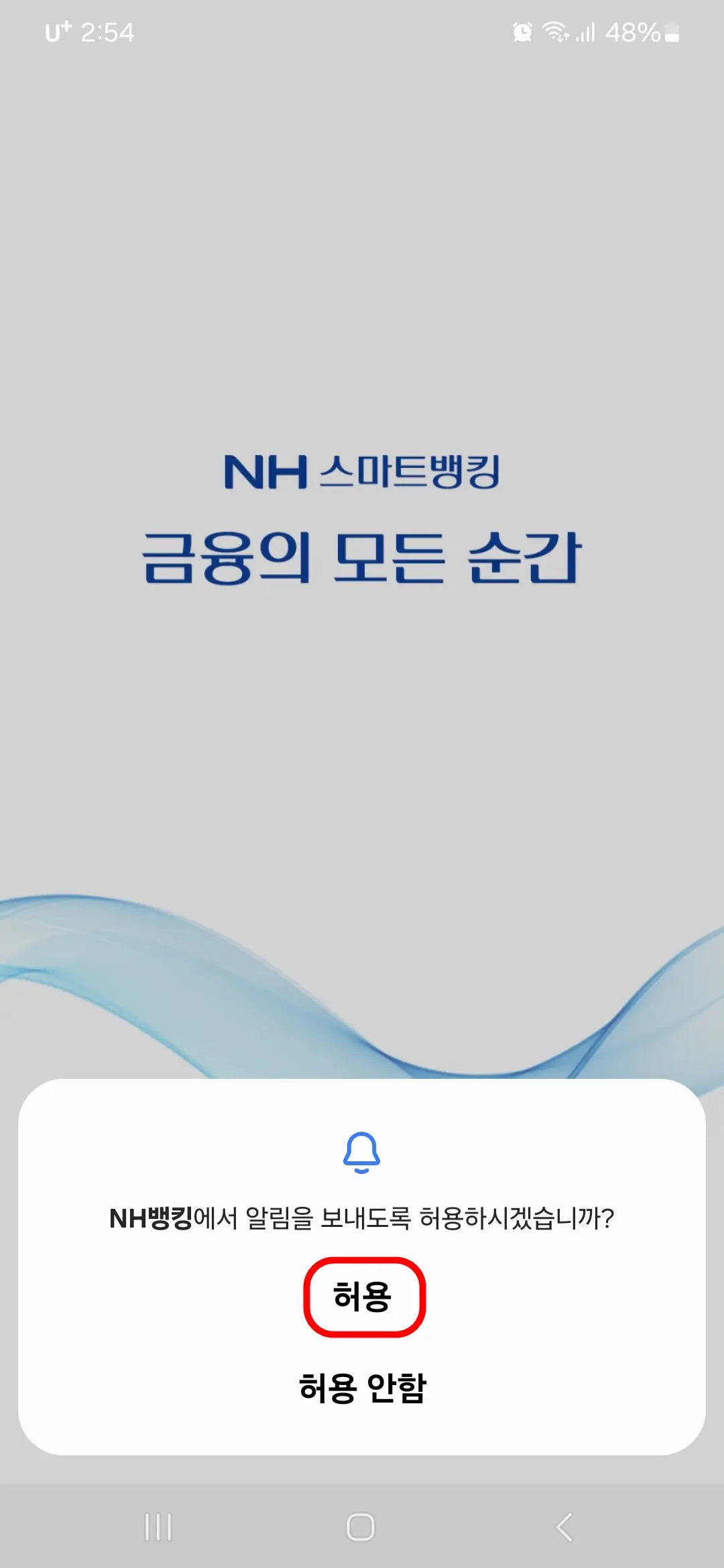 알림 허용