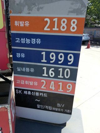 기름값 계산기로 기름값 전망 인상에 똑똑한 절약 관리 Tip.
