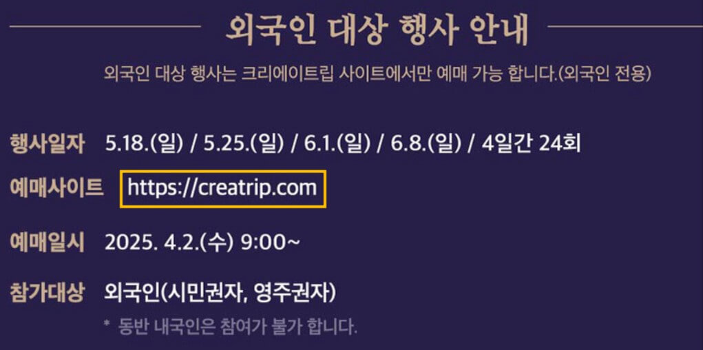 2025년 상반기 창덕궁 달빛 기행 티켓 링크 예매