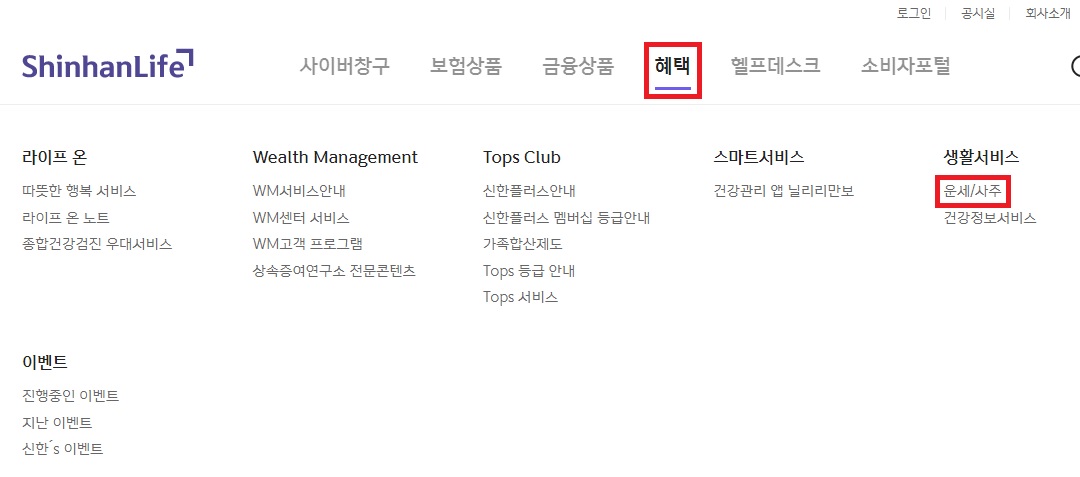 무료 신년운세 보기