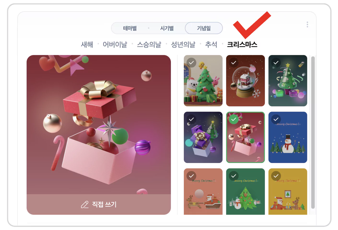 크리스마스 카드