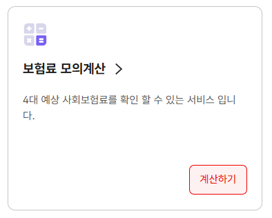 2025 지역가입자 건강보험료 산정 기준 및 계산방법 총정리! (+변경된 보험료 확인)