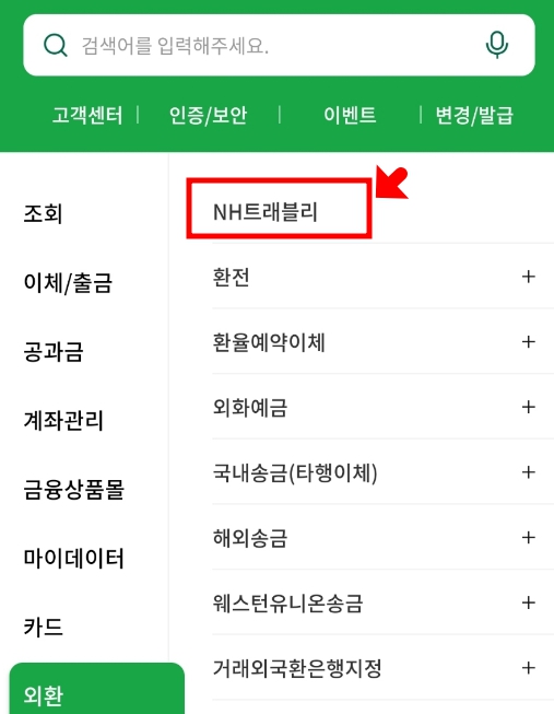 NH 농협 트래블리 해외여행 체크카드 이거하나로 수수료면제 꿀팁
