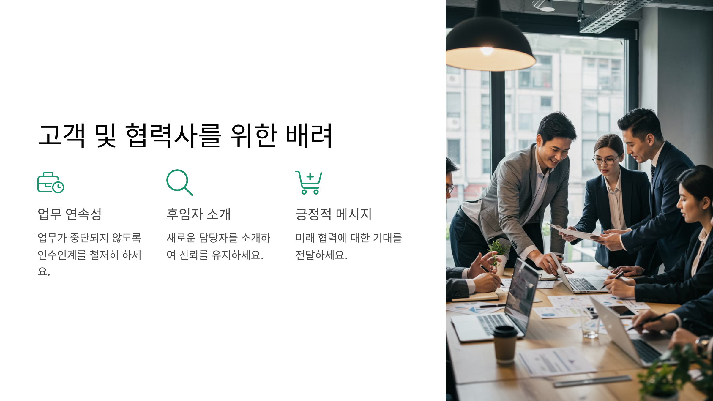 고객 및 협력사에 보내는 퇴사 인사말