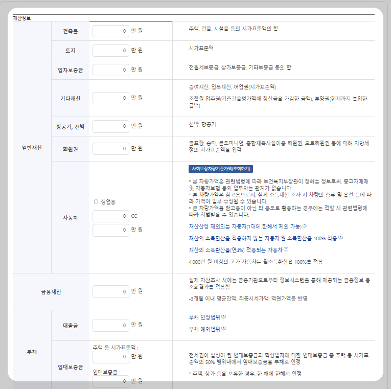 재산정보 입력하기