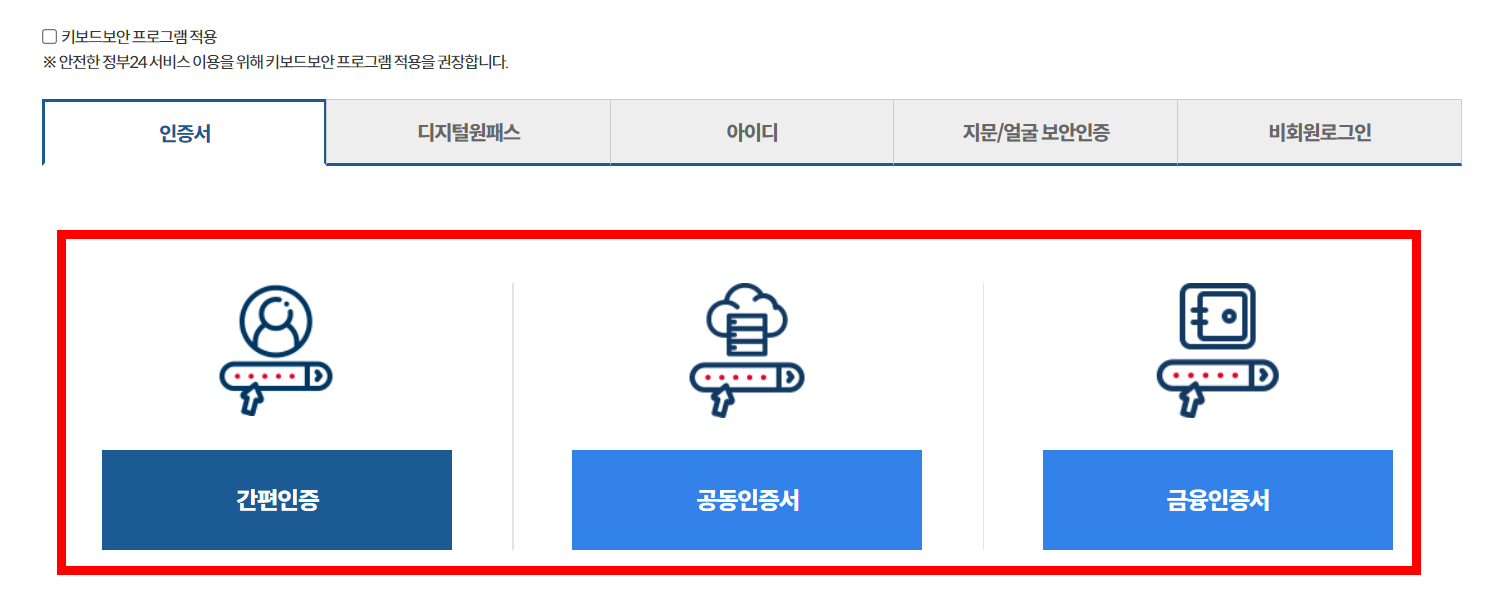 정부24 모바일 신분증 발급 방법