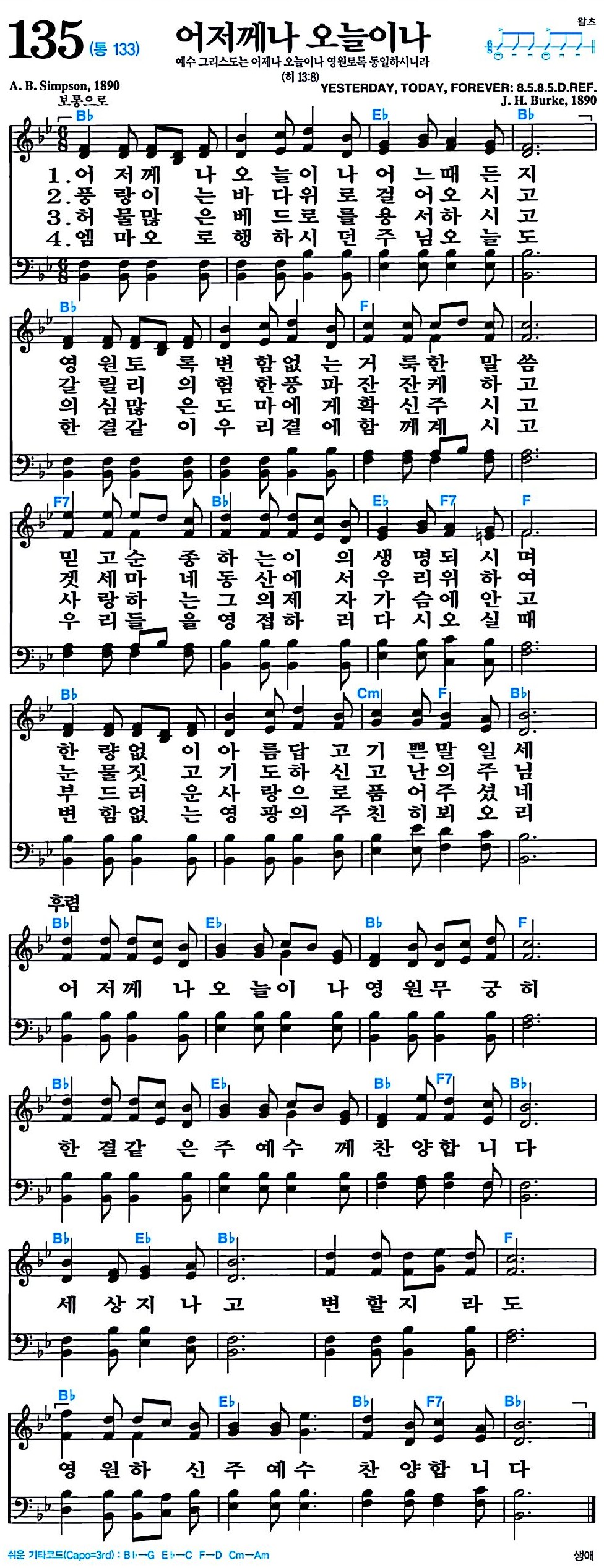 [찬송가 135장] 어저께나 오늘이나 #가사/악보/NWC/MP3 다운로드