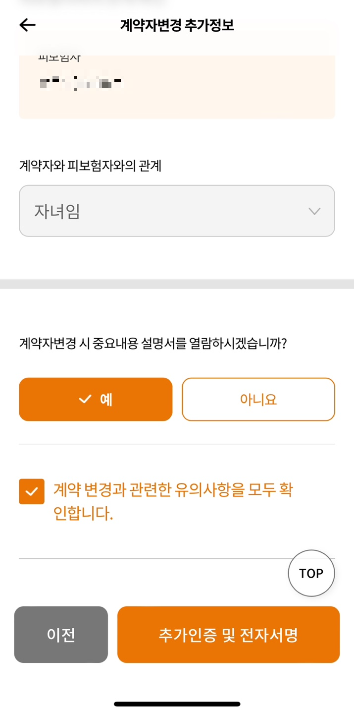 현대해상 계약자 변경