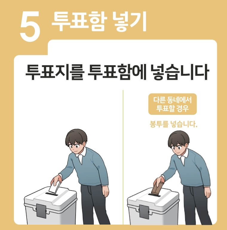 사전투표 장소 찾기
