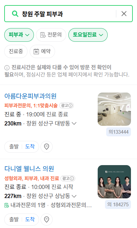 창원시 일요일 문 여는 피부과 목록 ❘ 토요일, 주말, 공휴일 영업 병원 (두드러기, 아토피, 습진, 피부염, 여드름 진료)