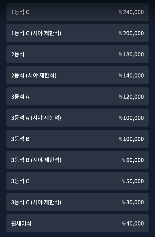 PSG 전북 티켓팅