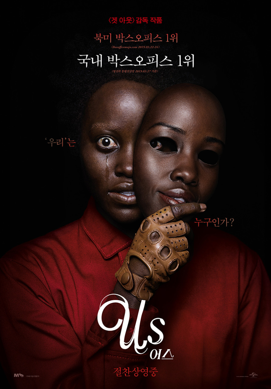 영화 어스(2019)