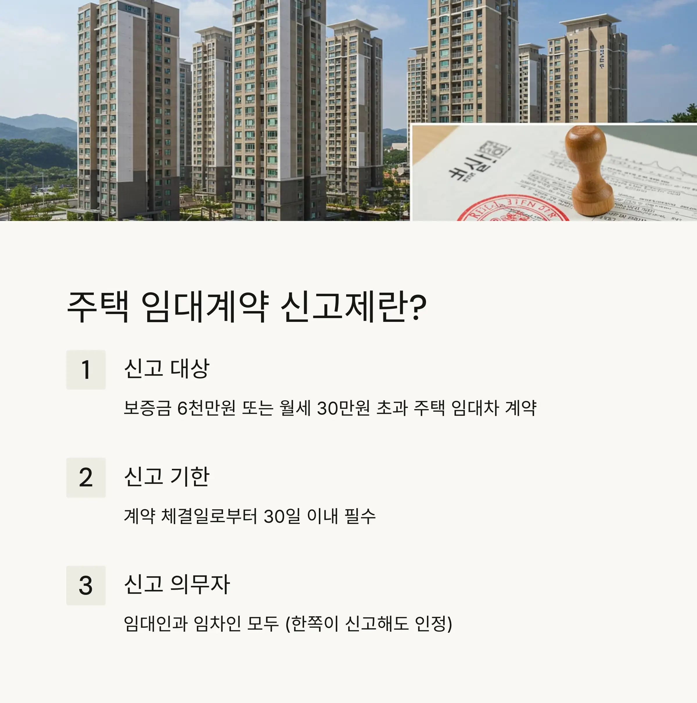 🏠 주택 임대계약 신고제란?