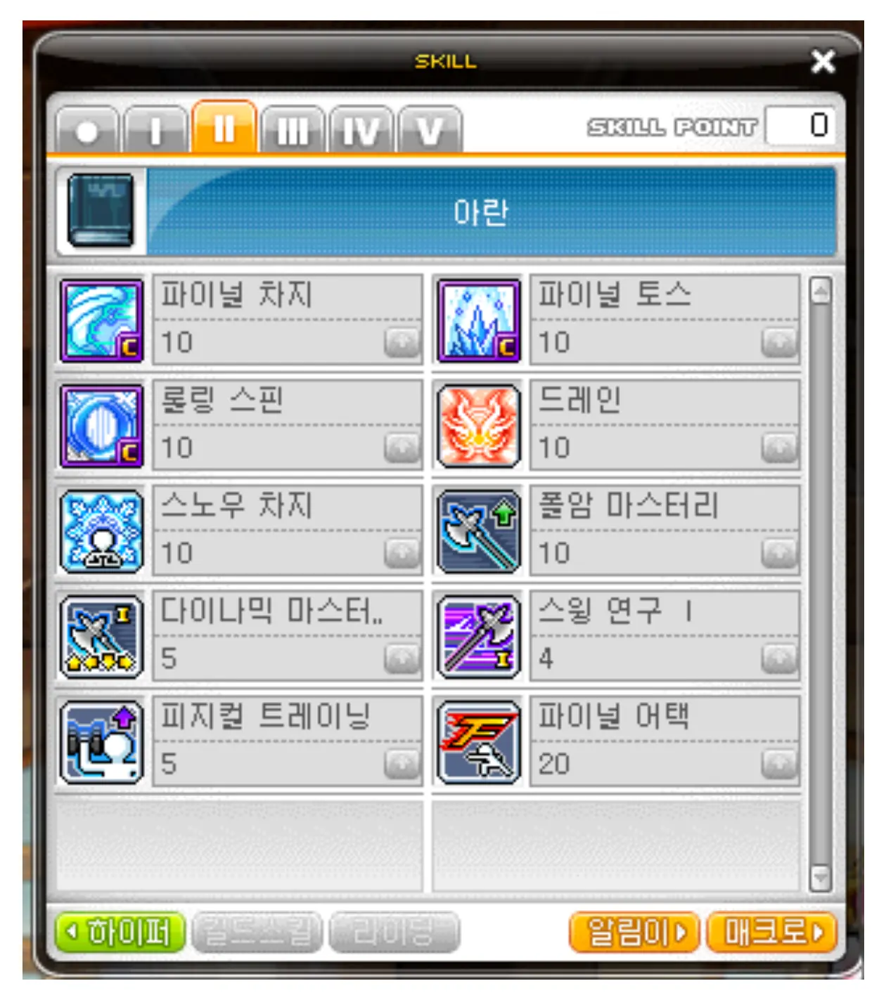 메이플스토리 아란 2차 스킬트리