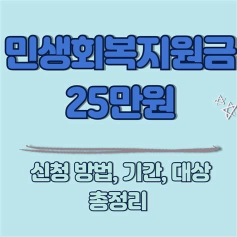 민생 회복 지원금 신청
