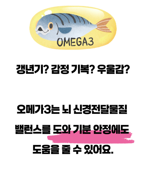 오메가3 효능