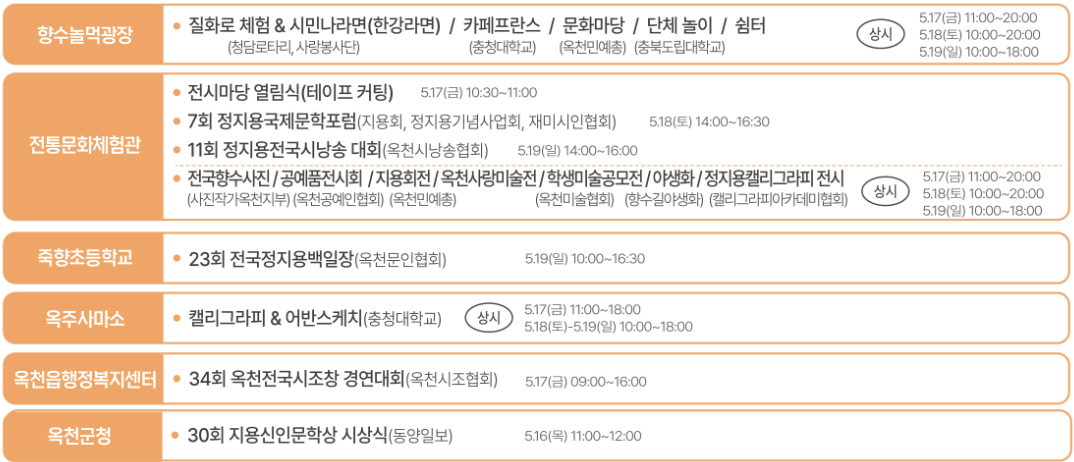문학축제 지용제 행사정보 프로그램(출처-홈페이지)