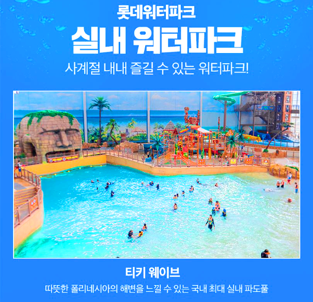 김해 롯데워터파크