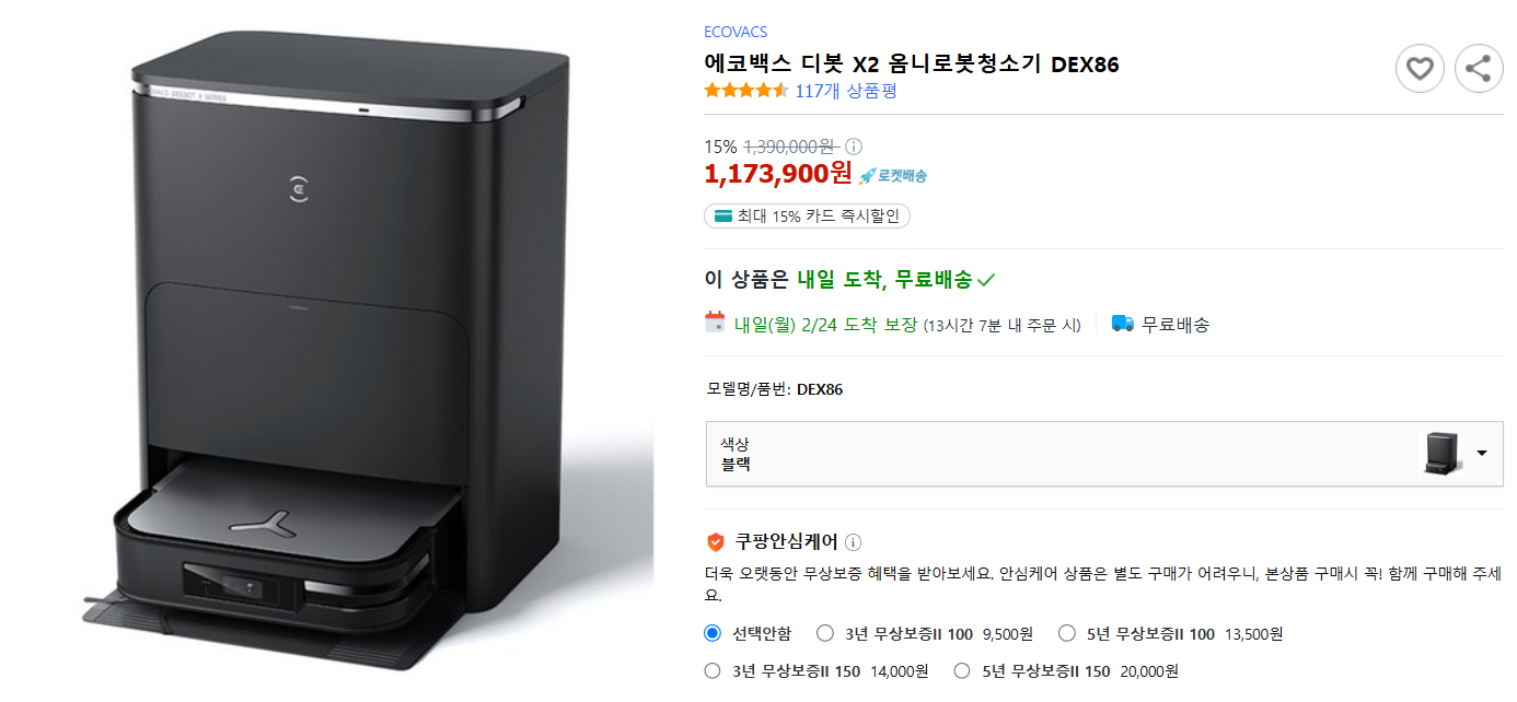 에코백스 디봇 X2 옴니