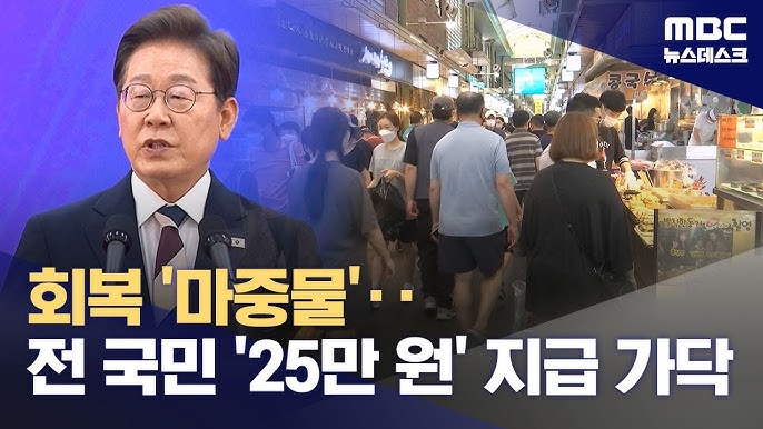 이재명 공약 - 민생회복지원금 최대 50만원