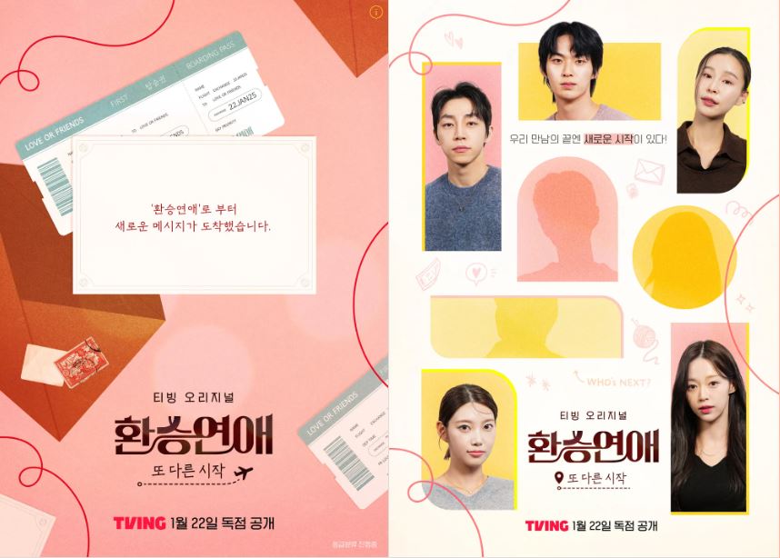 환승연애-스핀오프