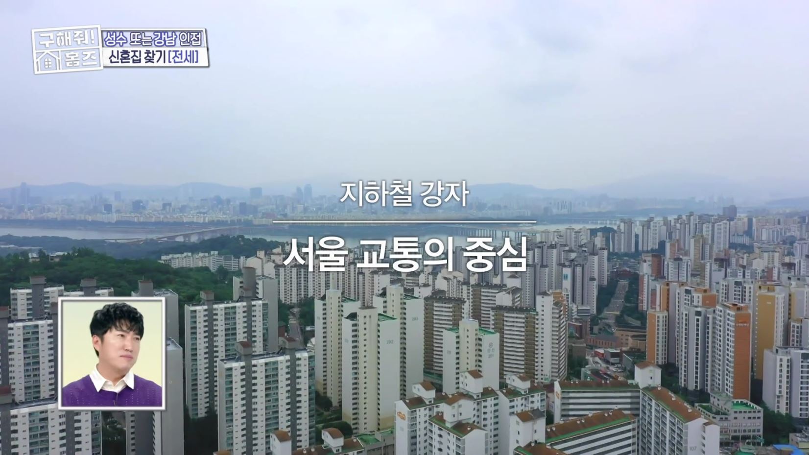 구해줘홈즈 성동구 하왕십리동 신혼이 망극하왕십리 매물 가격 및 구조 인테리어 리모델링 소개