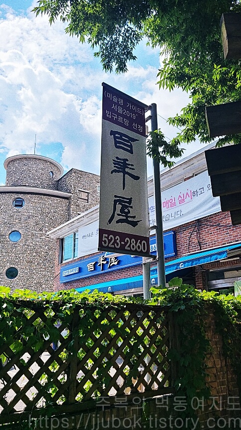 서울-서초구-백년옥-본점-간판