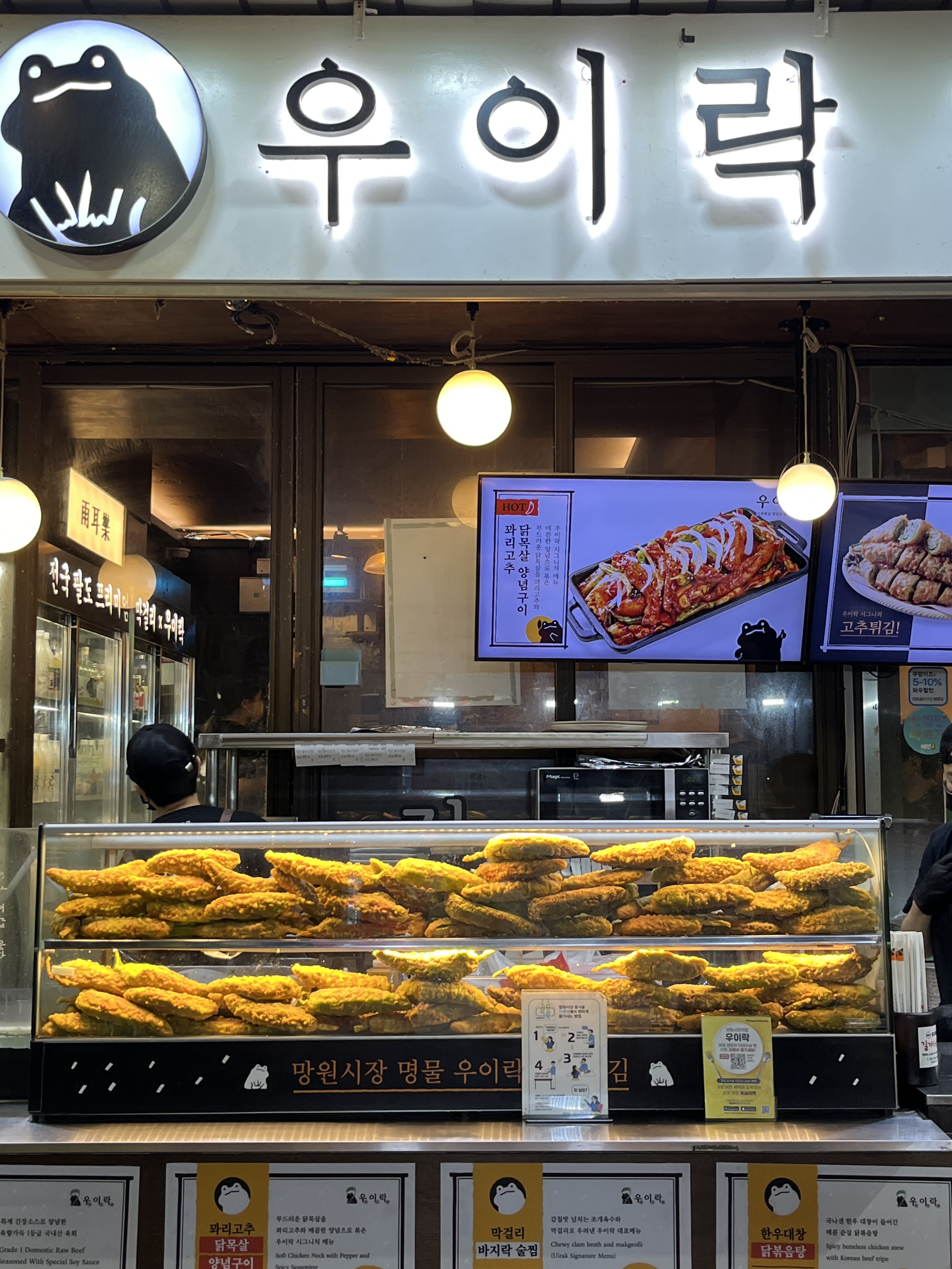 망원시장 우이락