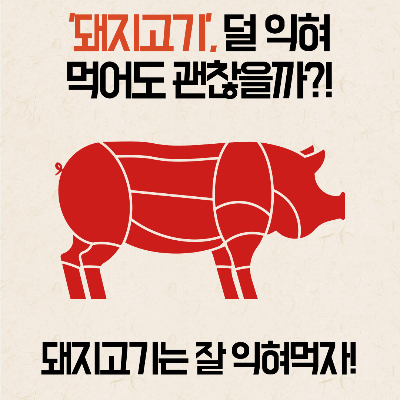 돼지고기