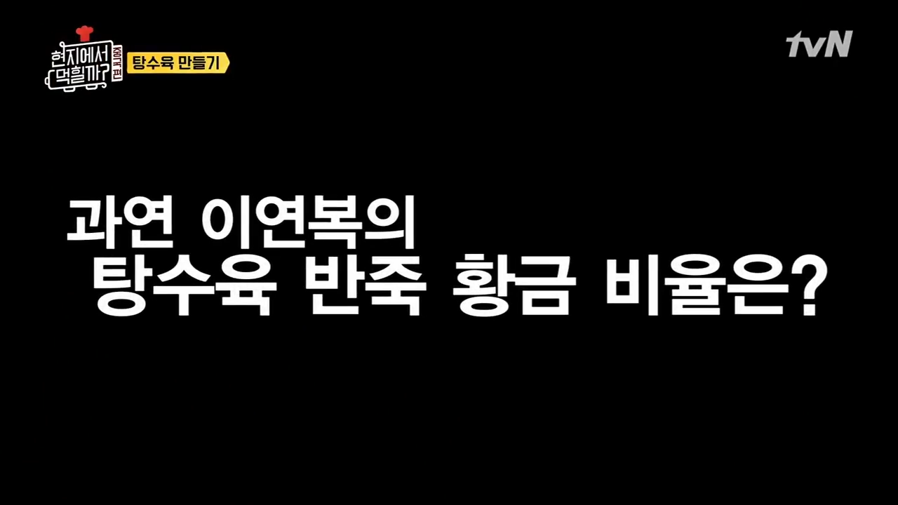 출처: tvN Joy(유튜브 채널)