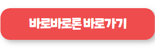 바로 크레디트 대부 바로바로론
