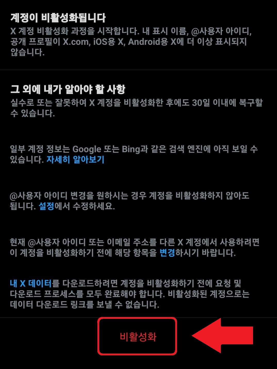 트위터 탈퇴 방법 6