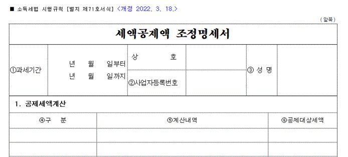 고용증대세액공제-경정청구