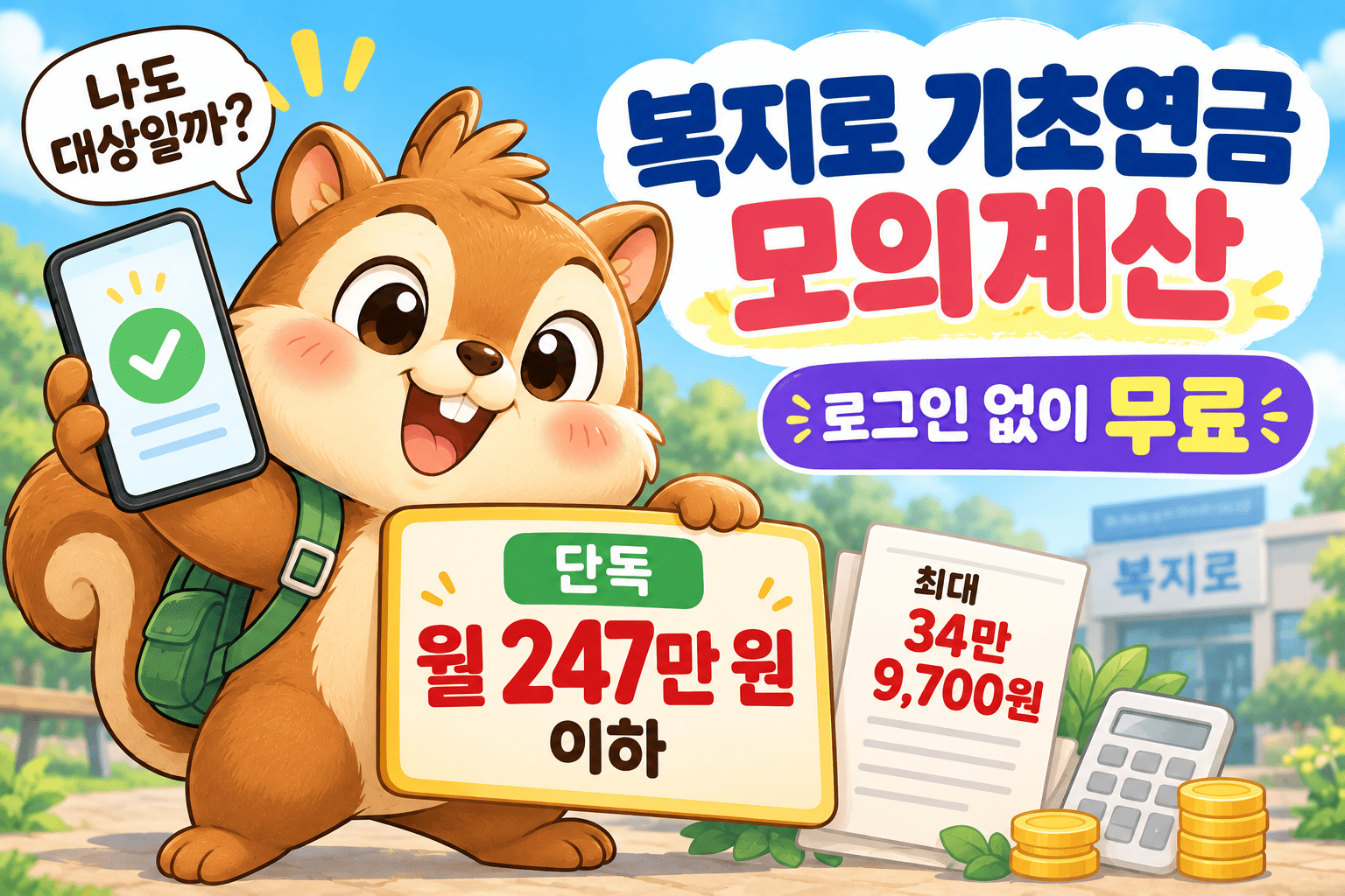 복지로 홈페이지