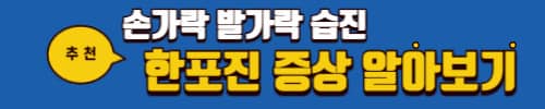 사마귀 치료 원인 종류