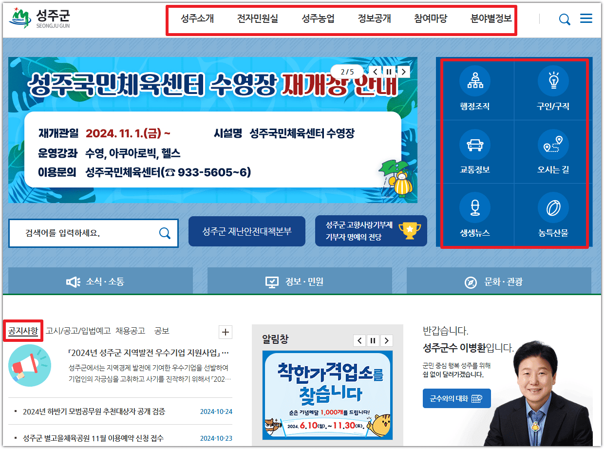 성주군청 홈페이지