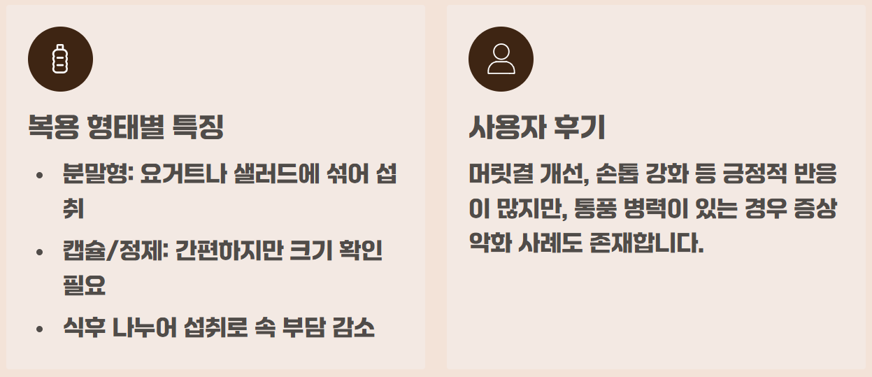 맥주효모 효능과 부작용