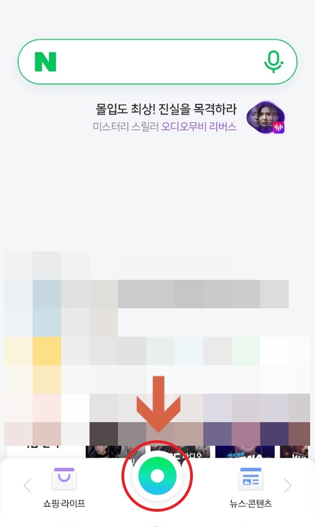 네이버 앱 상세 메뉴 열기