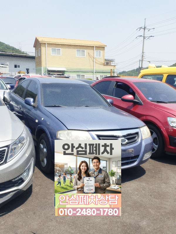 압류차폐차 말소등록 검토 가능 여부 확인