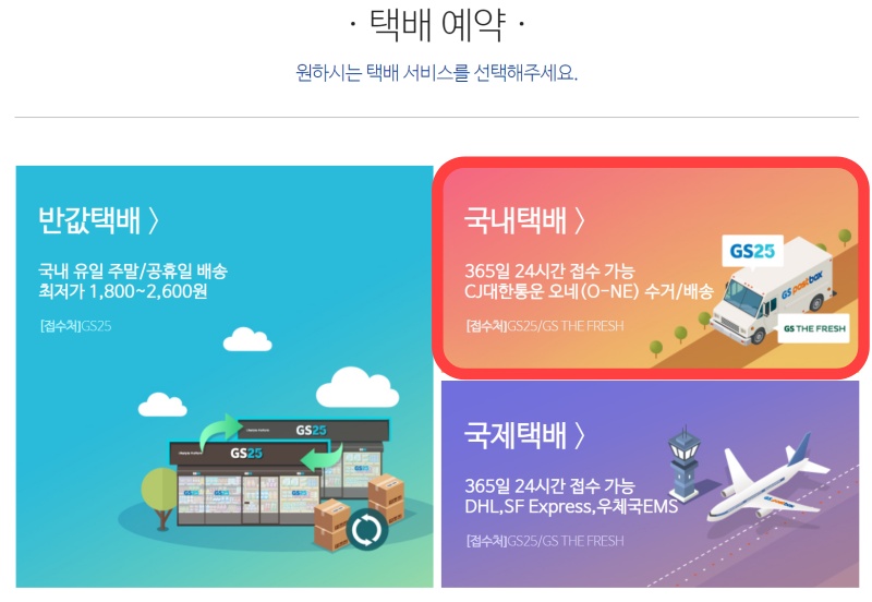 국내택배