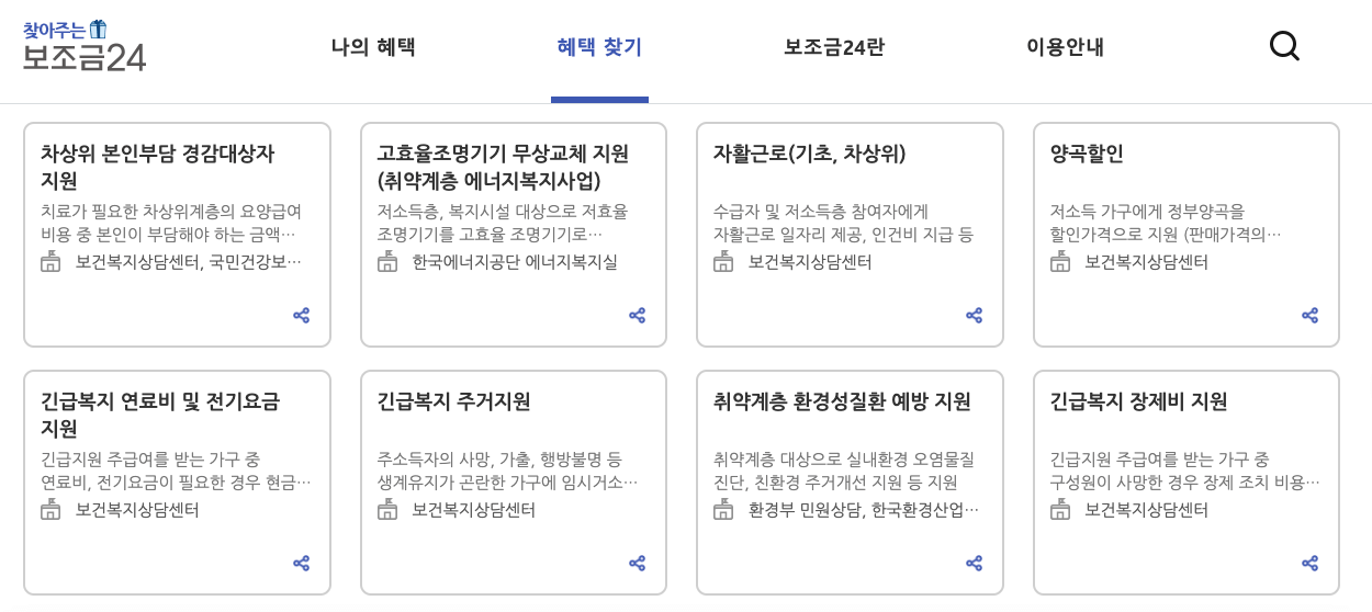 보조금24_혜택정리