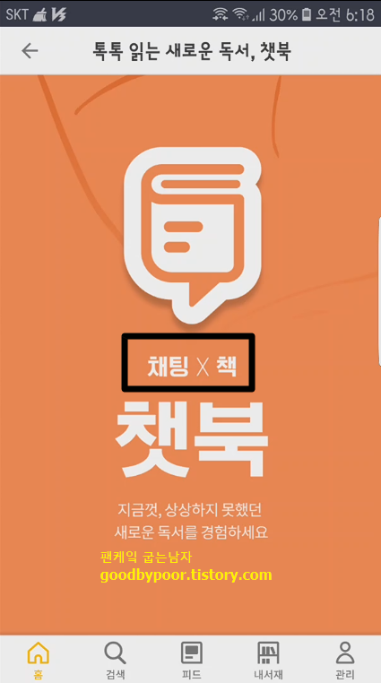 스마트폰용 독서 어플 추천 밀리의 서재