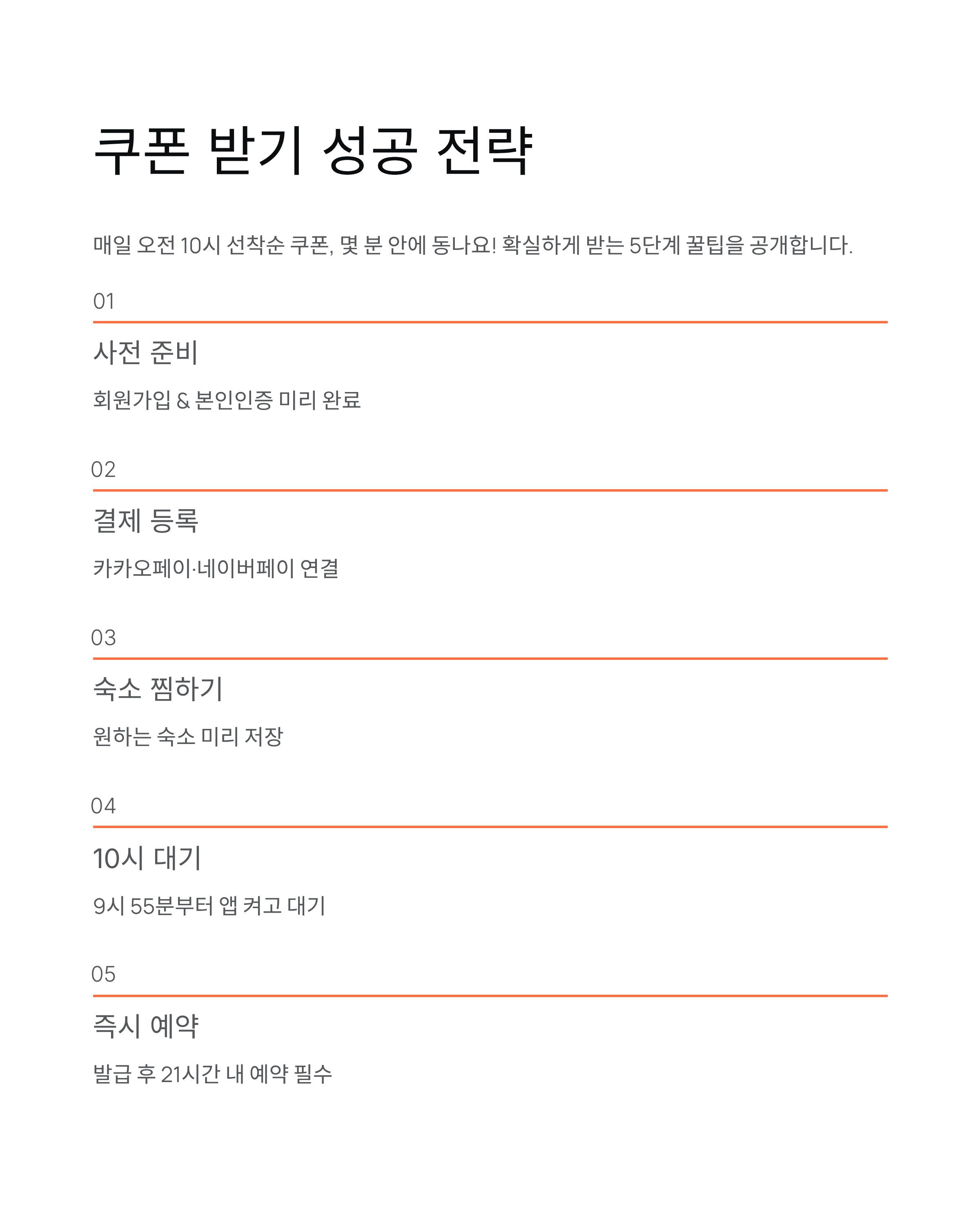 숙박세일페스타 - 2025 최대 5만원 할인! 국내숙박 여행할인쿠폰 받는 법